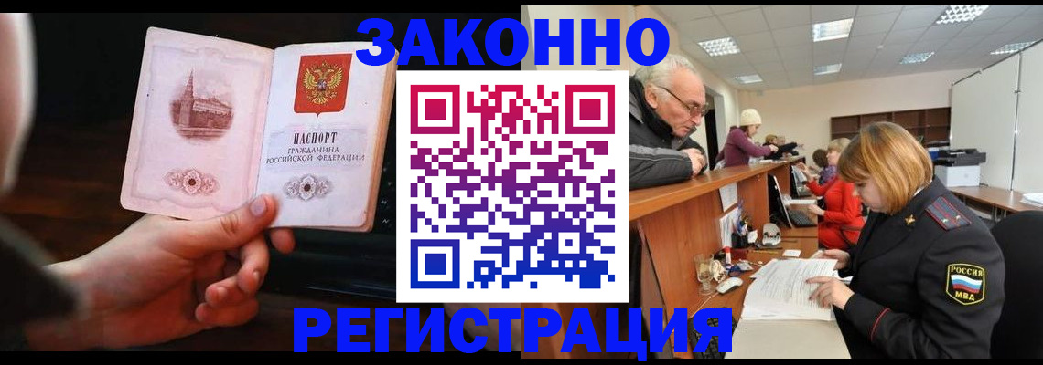 миграционный учет в России